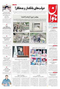 تصویر جلد کتاب جوان - دوشنبه ۰۵ ارديبهشت ۱۴۰۱
