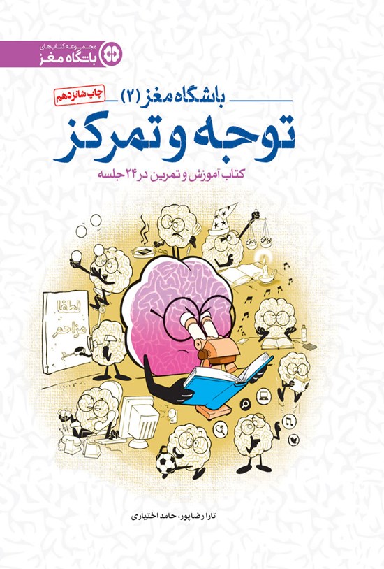 تصویر جلد کتاب باشگاه مغز (۲)