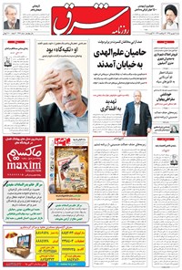 تصویر جلد کتاب شرق - ۱۳۹۵ شنبه ۶ شهريور