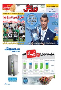 تصویر جلد کتاب ابرار ورزشی - ۱۳۹۵/۶/۶