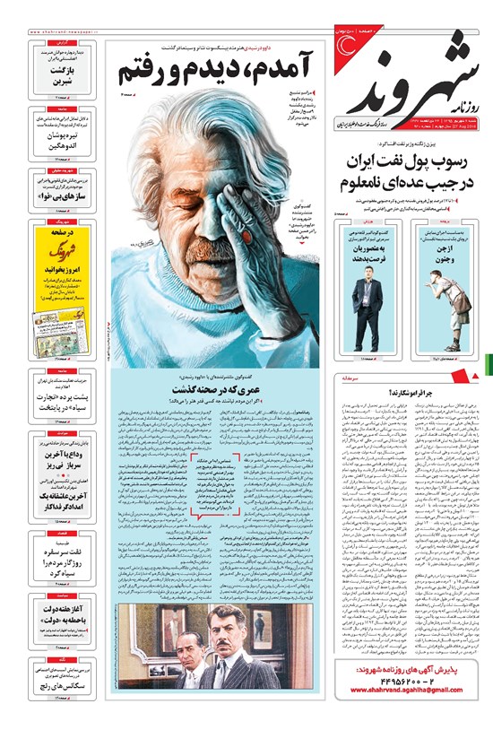 تصویر جلد کتاب شهروند - ۱۳۹۵ شنبه ۶ شهريور