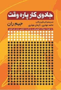 کتاب جادوی کار پاره وقت اثر جیم ران