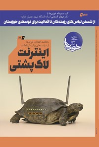 تصویر جلد کتاب روزنامه سراسری خوزی ها ـ شماره ۳۳۶ ـ سه شنبه ۶ اردیبهشت ماه ۱۴۰۱