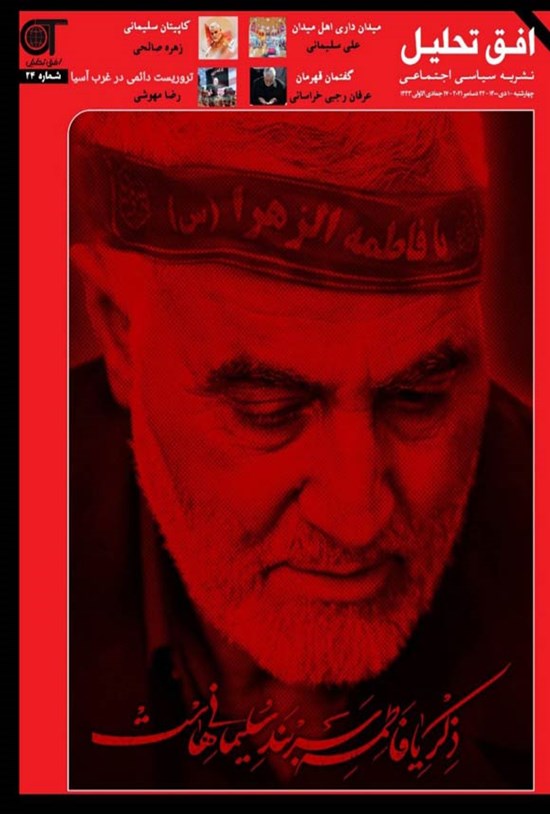 تصویر جلد کتاب نشریه تبیینی افق تحلیل ـ شماره ۲۴ ـ دی ۱۴۰۰