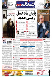 تصویر جلد کتاب جهان صنعت - ۰۶ شهریور ۱۳۹۵