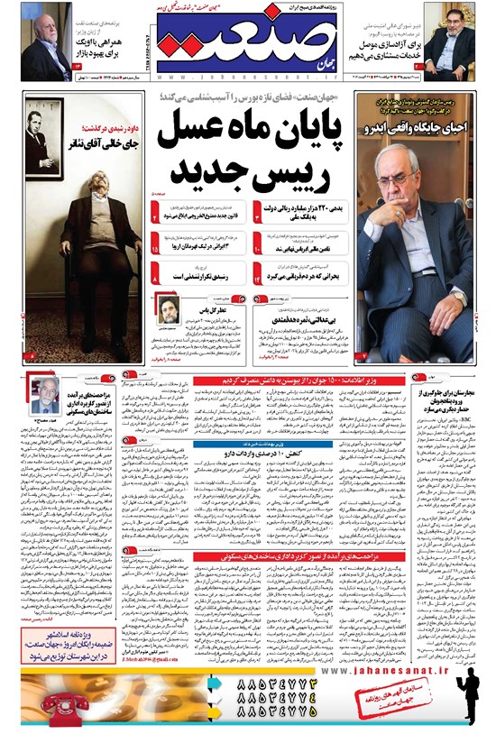 تصویر جلد کتاب جهان صنعت - ۰۶ شهریور ۱۳۹۵