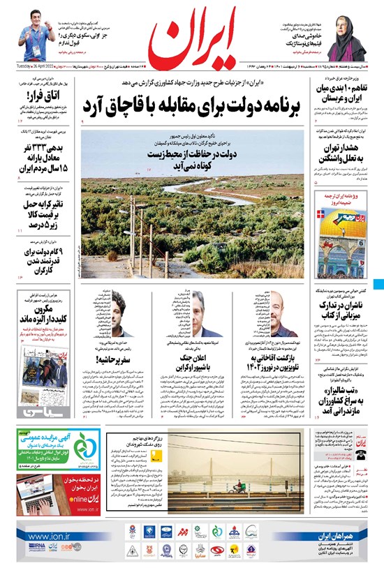 تصویر جلد کتاب ایران - ۶ اردیبهشت ۱۴۰۱