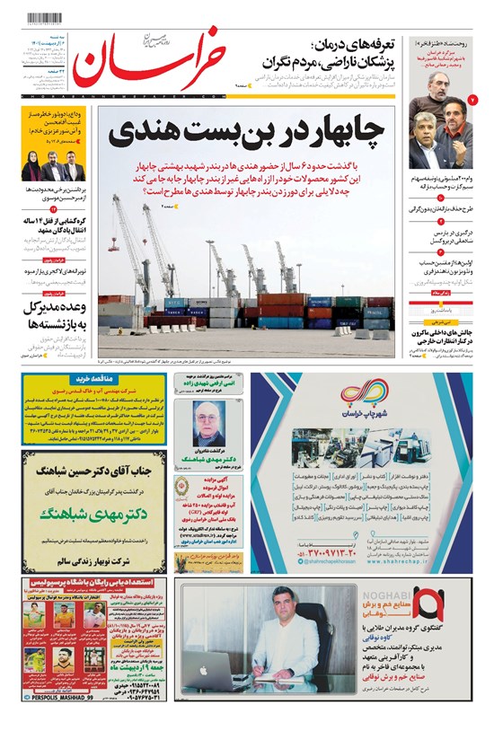 تصویر جلد کتاب خراسان - ۱۴۰۱ سه شنبه ۶ ارديبهشت