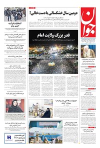 تصویر جلد کتاب جوان - سه‌شنبه ۰۶ ارديبهشت ۱۴۰۱