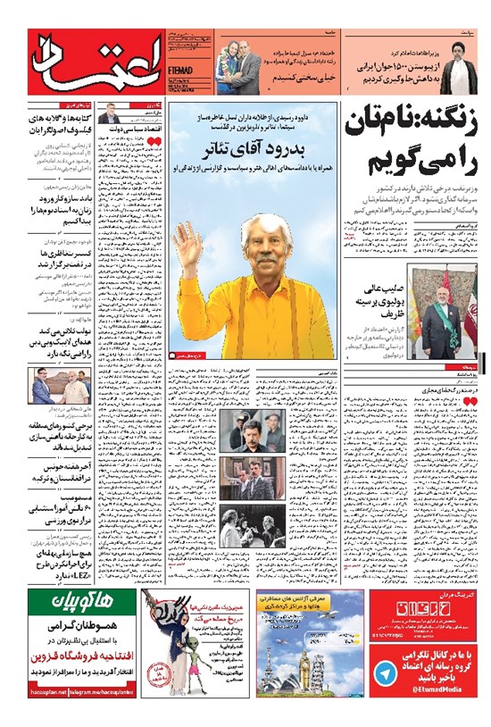 تصویر جلد کتاب اعتماد - ۱۳۹۵ شنبه ۶ شهريور
