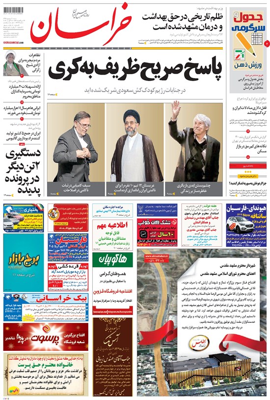 تصویر جلد کتاب خراسان - ۱۳۹۵ شنبه ۶ شهريور