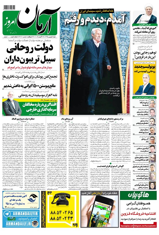 تصویر جلد کتاب آرمان - ۱۳۹۵ شنبه ۶ شهريور