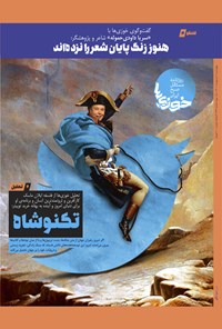 تصویر جلد کتاب روزنامه سراسری خوزی ها ـ شماره ۳۳۷ ـ چهارشنبه ۷ اردیبهشت ماه ۱۴۰۱