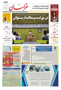 تصویر جلد کتاب خراسان - ۱۴۰۱ چهارشنبه ۷ ارديبهشت