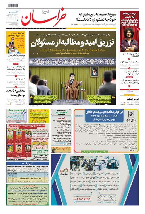 تصویر جلد کتاب خراسان - ۱۴۰۱ چهارشنبه ۷ ارديبهشت