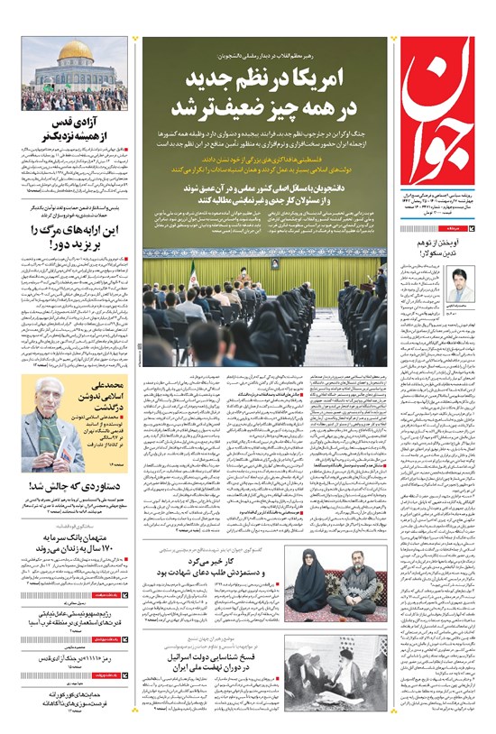 تصویر جلد کتاب جوان - چهارشنبه ۰۷ ارديبهشت ۱۴۰۱