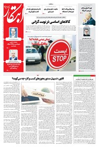 تصویر جلد کتاب ابتکار - ۰۷ اردیبهشت ۱۴۰۱