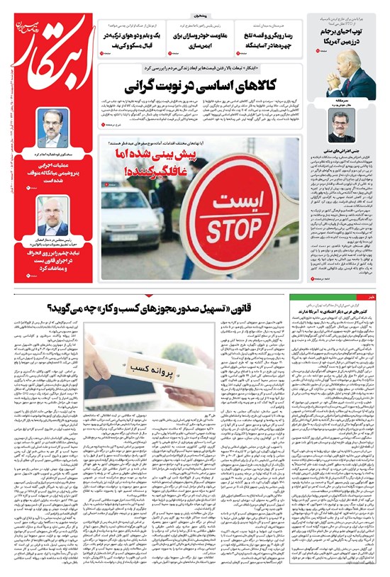 تصویر جلد کتاب ابتکار - ۰۷ اردیبهشت ۱۴۰۱