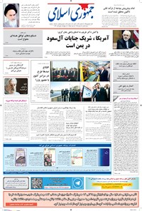 تصویر جلد کتاب جمهوری اسلامی - ۰۶ شهریور ۱۳۹۵