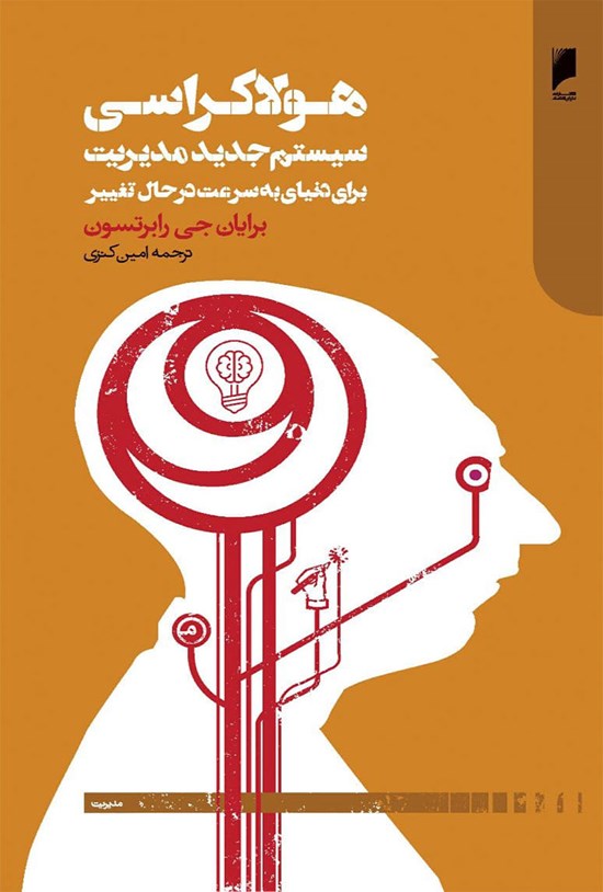 تصویر جلد کتاب هولاکراسی