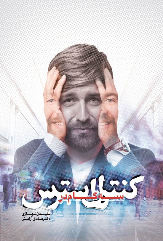 تصویر جلد کتاب سه گام در کنترل استرس