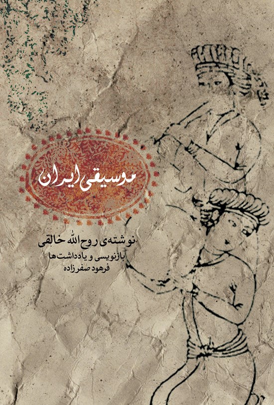 تصویر جلد کتاب موسیقی ایران