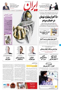 تصویر جلد کتاب ایران - ۸ اردیبهشت ۱۴۰۱