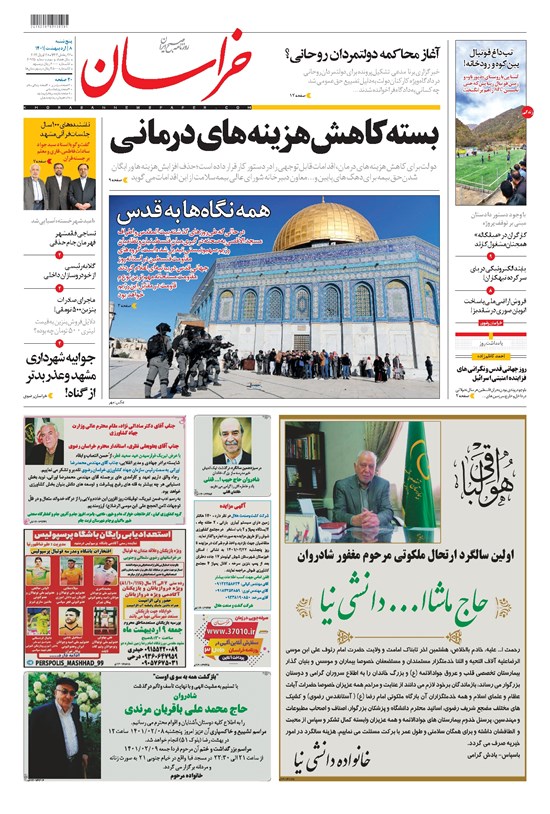 تصویر جلد کتاب خراسان - ۱۴۰۱ پنج شنبه ۸ ارديبهشت