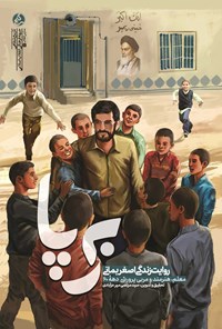 تصویر جلد کتاب برپا