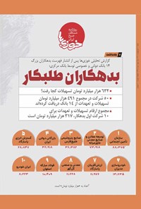تصویر جلد کتاب روزنامه سراسری خوزی ها ـ شماره ۳۳۸ ـ شنبه ۱۰ اردیبهشت ماه ۱۴۰۱