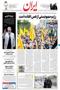 تصویر جلد کتاب ایران - ۱۰ اردیبهشت ۱۴۰۱