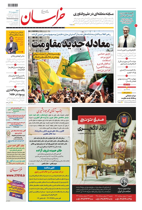 تصویر جلد کتاب خراسان - ۱۴۰۱ شنبه ۱۰ ارديبهشت