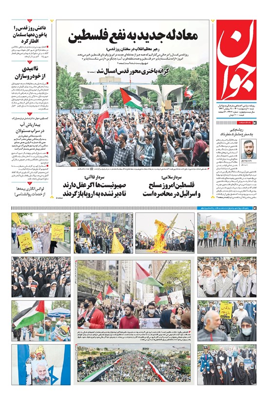 تصویر جلد کتاب جوان - شنبه ۱۰ ارديبهشت ۱۴۰۱