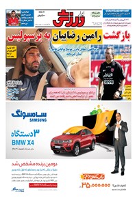 تصویر جلد کتاب ابرار ورزشی - ۱۳۹۵/۶/۷