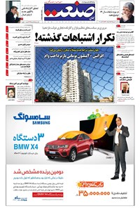 تصویر جلد کتاب جهان صنعت - ۰۷ شهریور ۱۳۹۵