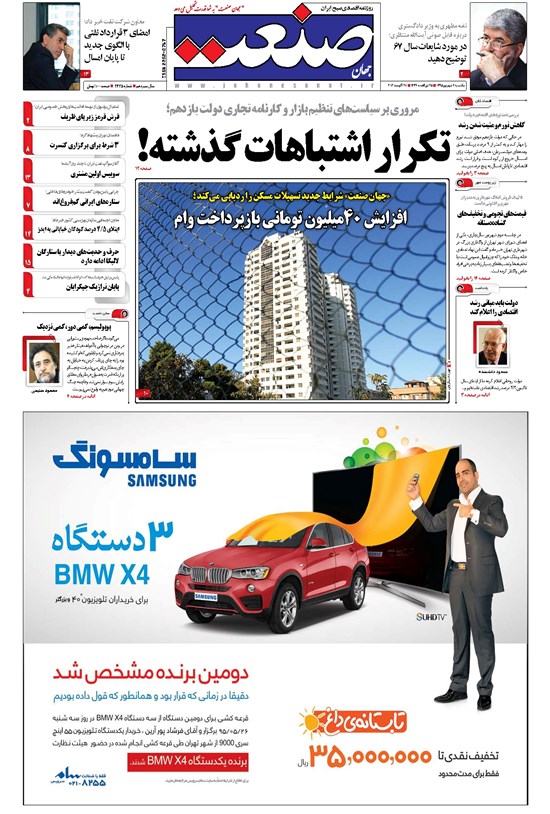 تصویر جلد کتاب جهان صنعت - ۰۷ شهریور ۱۳۹۵
