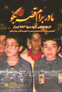 تصویر جلد کتاب مادر برام قصه بگو
