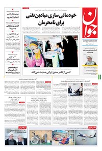 تصویر جلد کتاب جوان - يکشنبه ۰۷ شهريور ۱۳۹۵