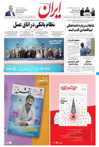 تصویر جلد کتاب ایران - ۱۱ اردیبهشت ۱۴۰۱