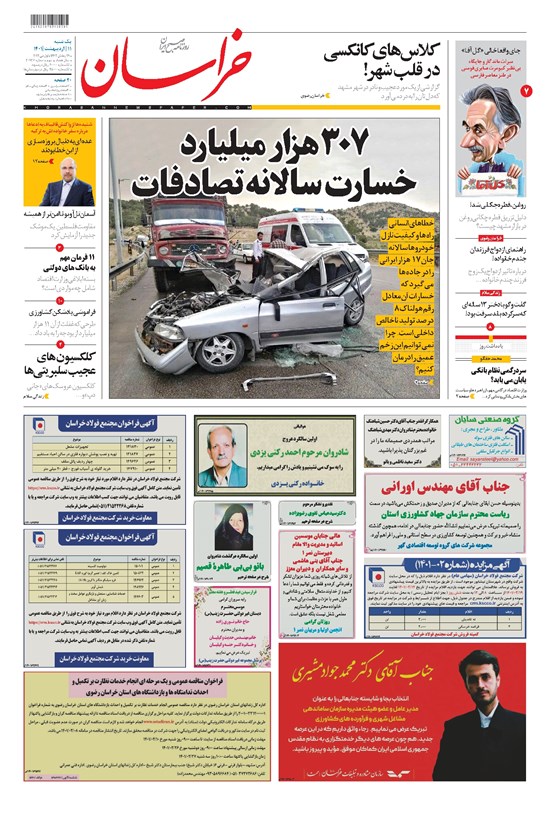 تصویر جلد کتاب خراسان - ۱۴۰۱ يکشنبه ۱۱ ارديبهشت