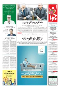 تصویر جلد کتاب جوان - يکشنبه ۱۱ ارديبهشت ۱۴۰۱