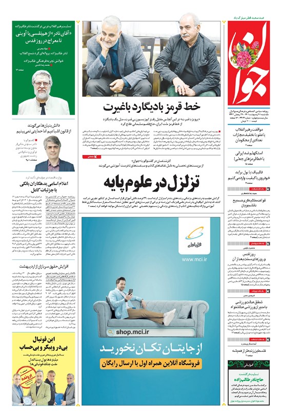 تصویر جلد کتاب جوان - يکشنبه ۱۱ ارديبهشت ۱۴۰۱