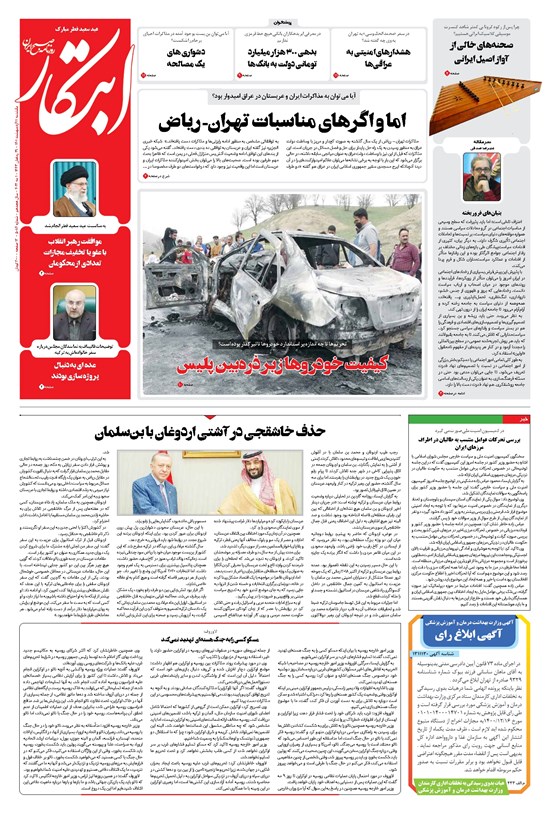 تصویر جلد کتاب ابتکار - ۱۱ اردیبهشت ۱۴۰۱