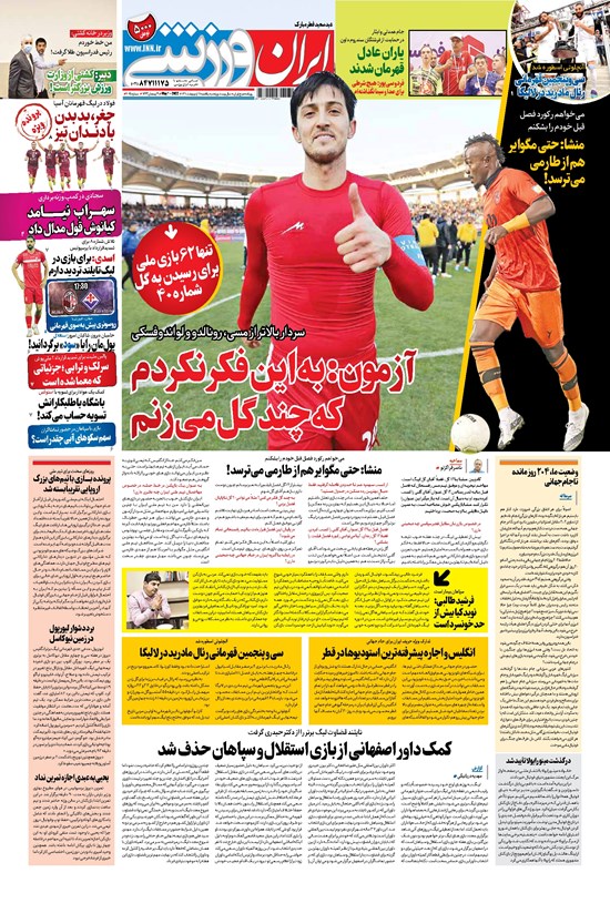 تصویر جلد کتاب ایران ورزشی - ۱۴۰۱ يکشنبه ۱۱ ارديبهشت