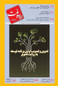 تصویر جلد کتاب هفته نامه غیر برخط اراده ملت ـ شماره ۳۷ ـ ۱۲ اردیبهشت ۱۴۰۱