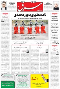 تصویر جلد کتاب شرق - ۱۳۹۵ يکشنبه ۷ شهريور