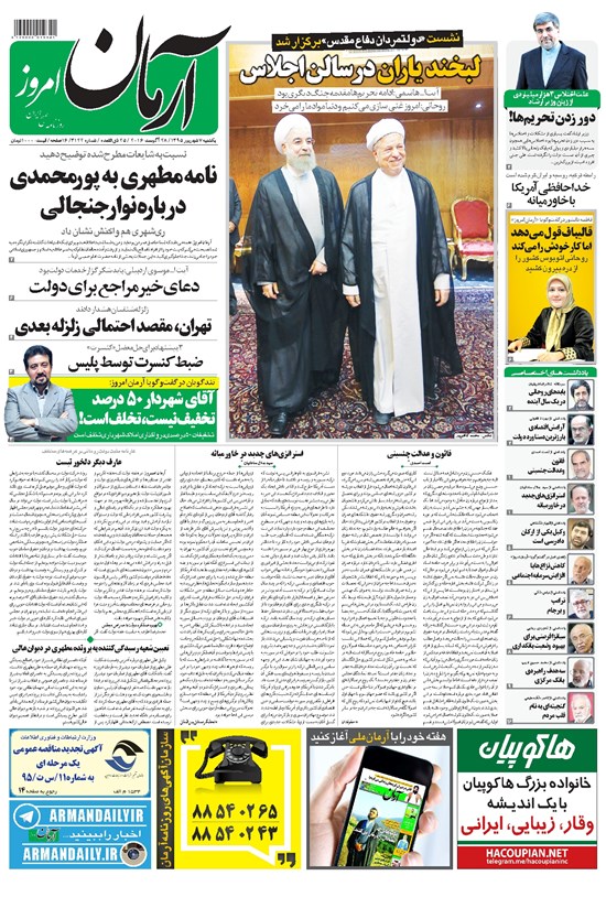 تصویر جلد کتاب آرمان - ۱۳۹۵ يکشنبه ۷ شهريور