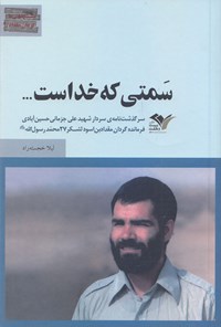 کتاب سمتی که خداست... اثر لیلا خجسته‌راد