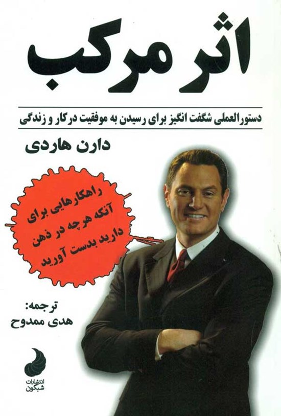 تصویر جلد کتاب اثر مرکب