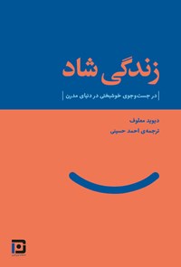 کتاب زندگی شاد اثر دیوید معلوف